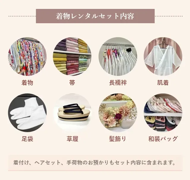 女性の着物レンタルのセット内容
