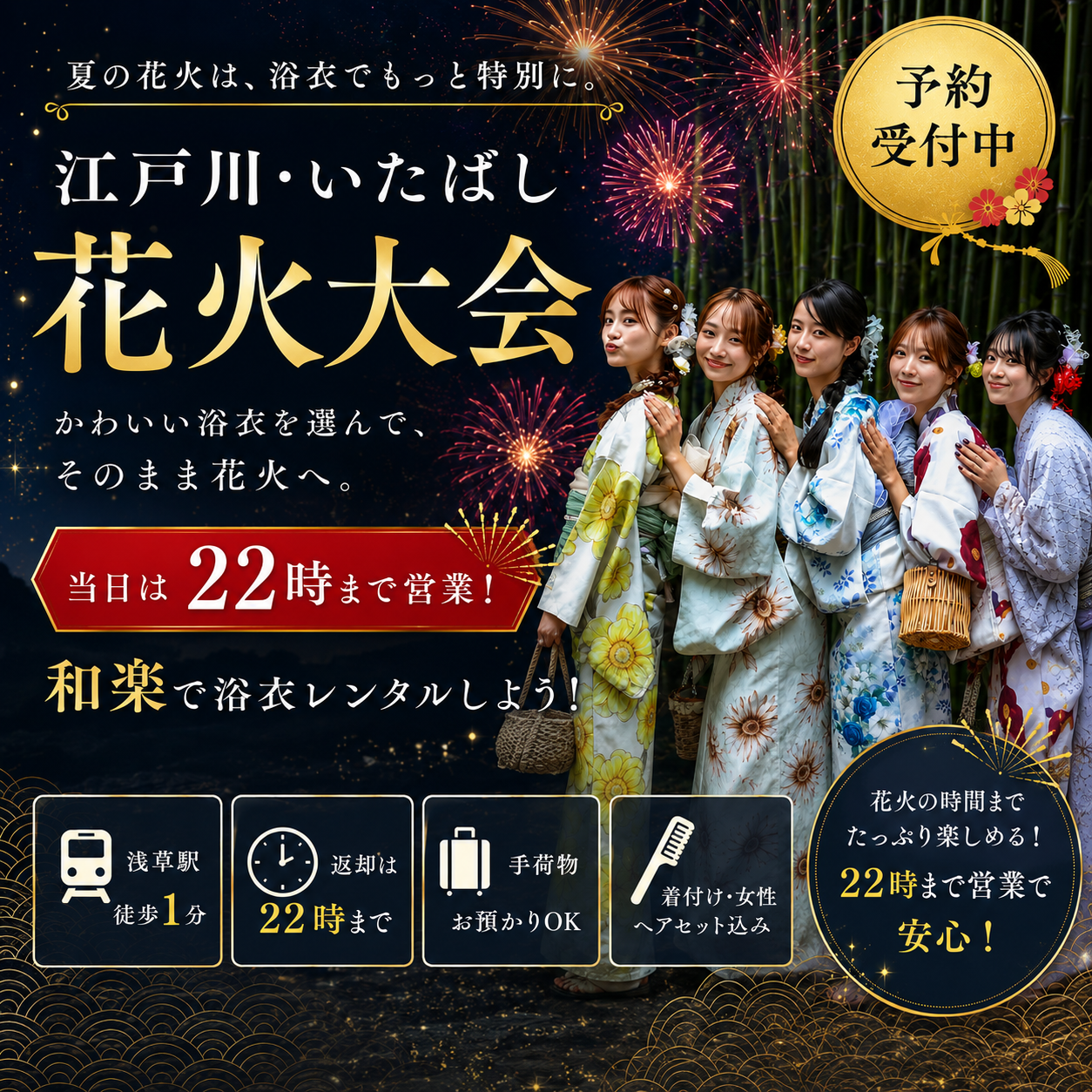 浅草着物レンタル和楽 花火大会浴衣レンタル