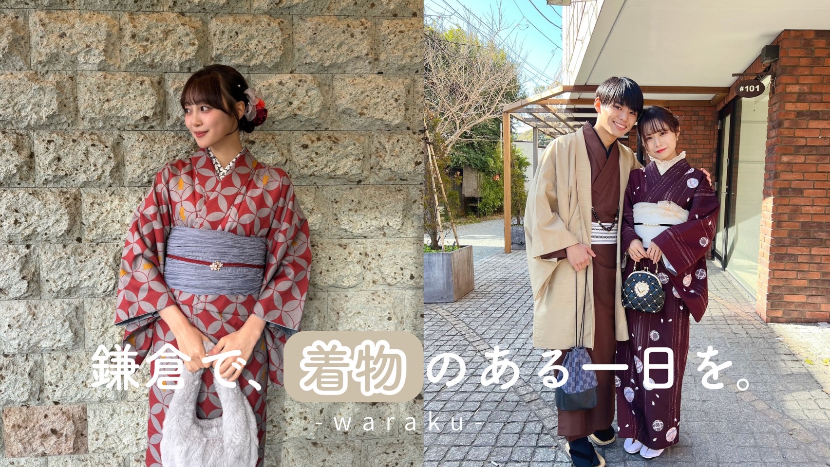 着物レンタル和楽鎌倉店のプラン一覧へ