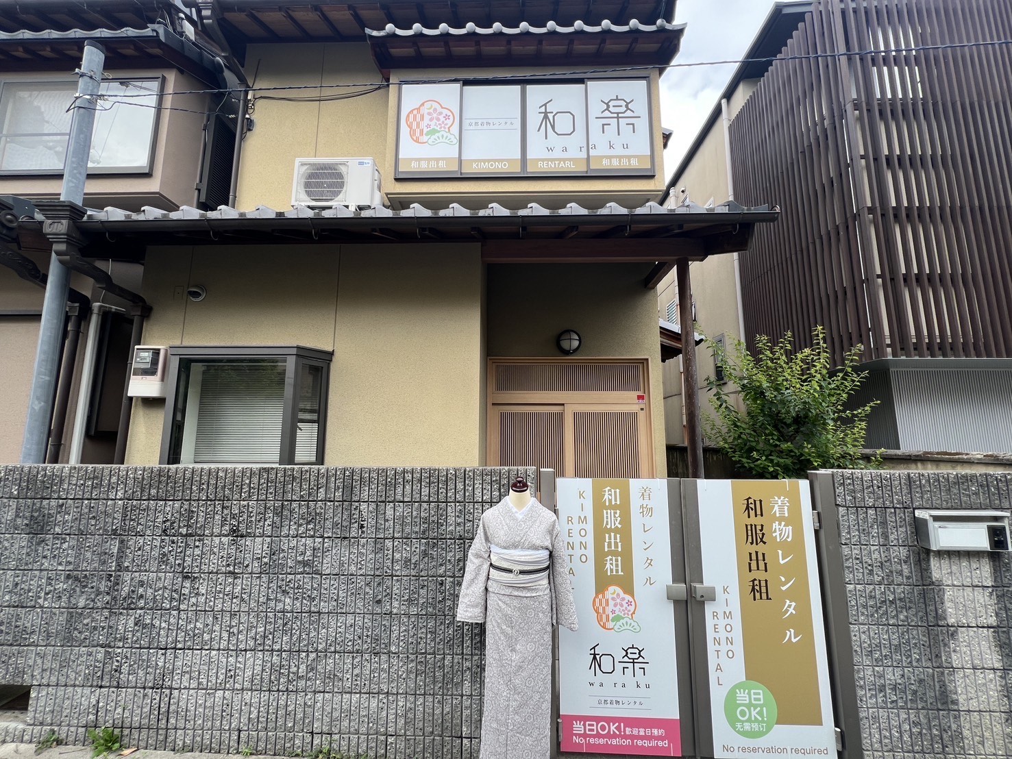 京都着物レンタル和楽