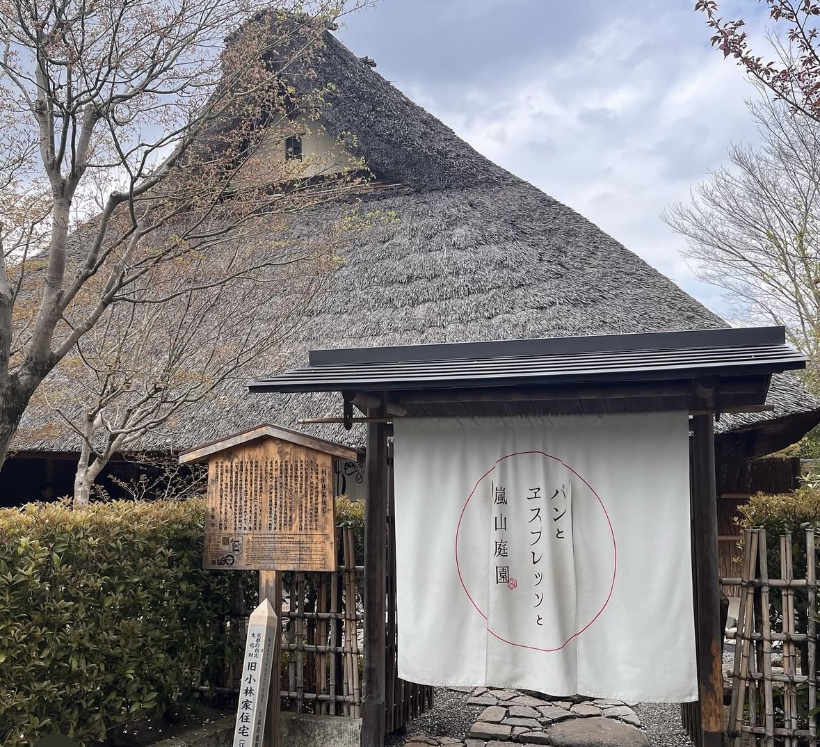 パンとエスプレッソと嵐山庭園