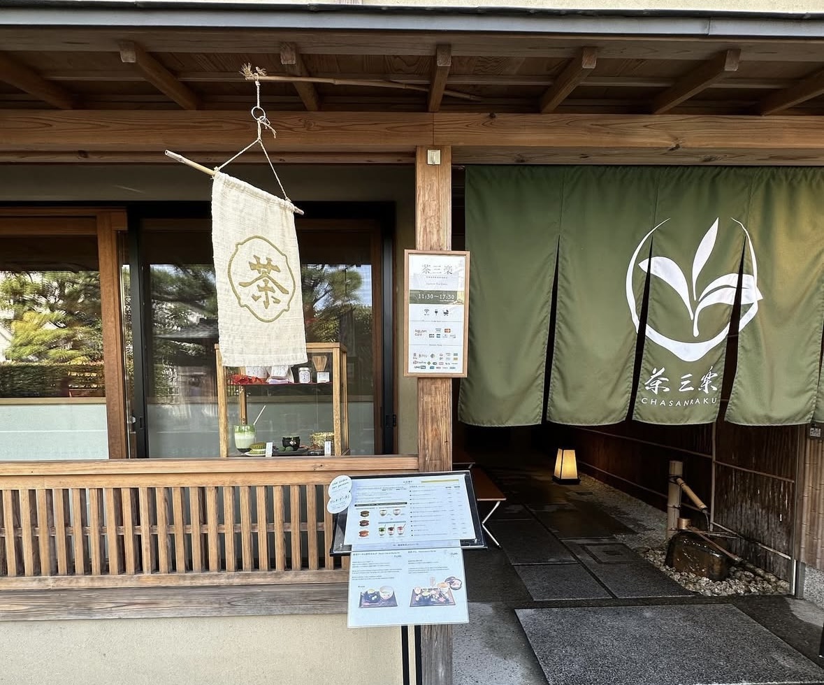 茶三楽