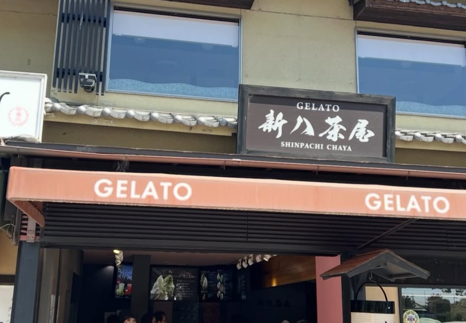 新八茶屋