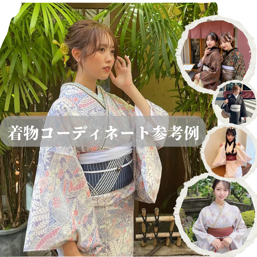 着物コーデ参考例