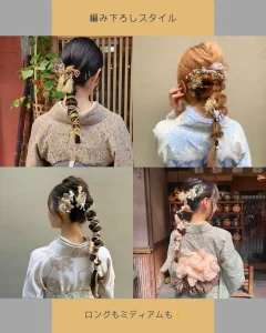 ヘアスタイル：編みおろし