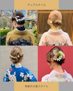 ヘアスタイル：アップスタイル