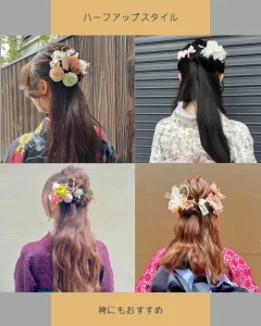 ヘアスタイル：ハーフアップ