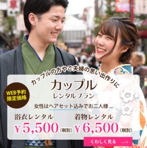 カップルレンタルプラン  女性はヘアセット込みでお二人様