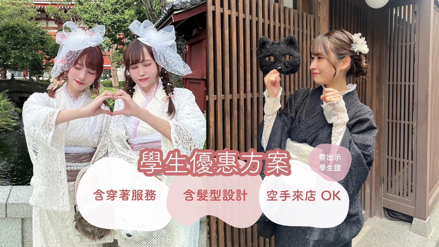 京都和服出租 學生優惠方案