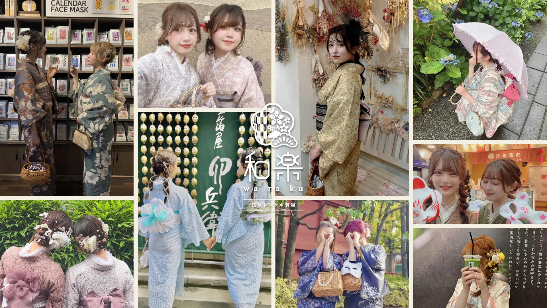 淺草和服租借和樂和服