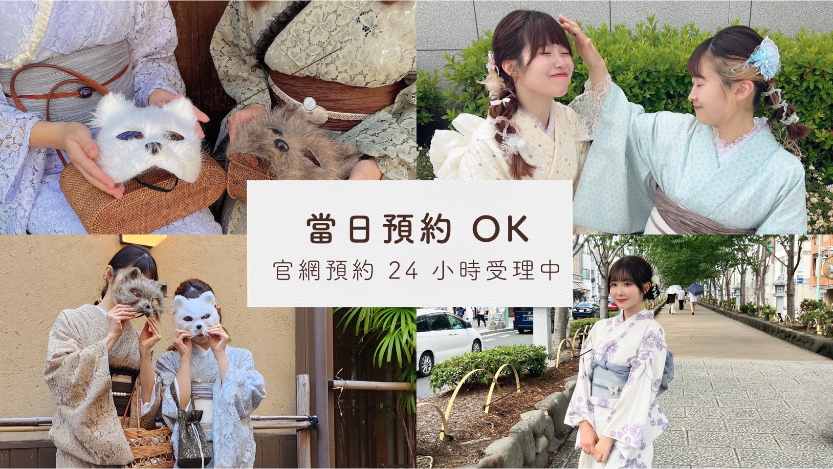 京都和服出租 和樂